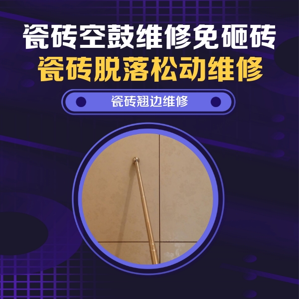 阳江市瓷砖空鼓维修公司分享瓷砖胶的施工厚度对瓷砖空鼓有哪些影响