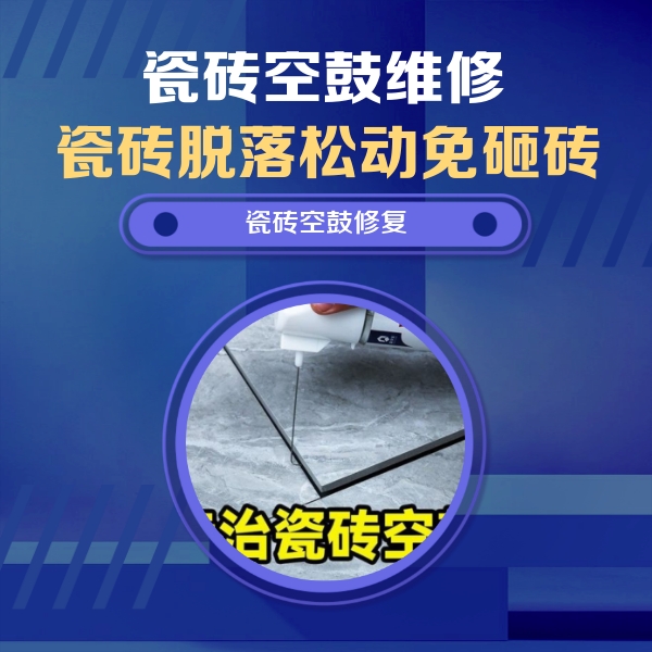 阳江市瓷砖空鼓维修公司分享卫生间瓷砖翘边维修的方法